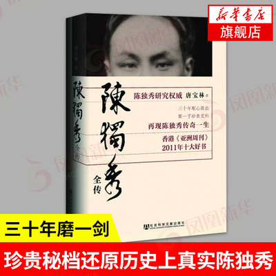 陈独秀全传陈独秀全传