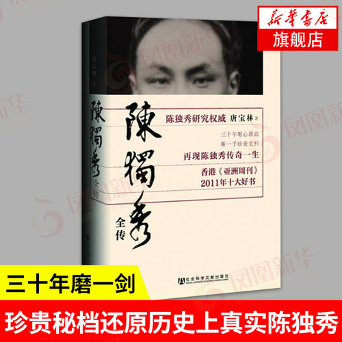 陈独秀全传陈独秀全传