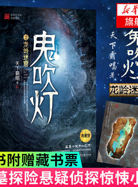 龙岭迷窟-鬼吹灯(2)(典藏版)