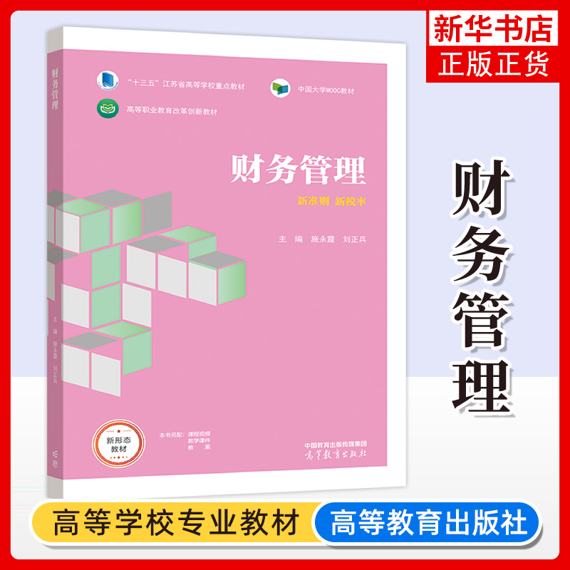 财务管理中国大学mooc教材