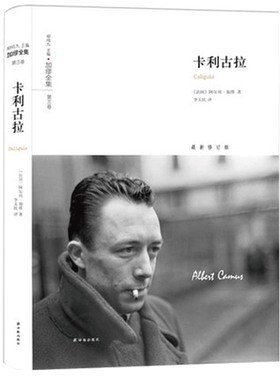 卡利古拉 加缪全集 加缪文集加缪散文代表作异乡人加缪作品集 文学书籍 社会科学理论书籍局外人鼠疫作者【凤凰新华书店旗舰店】