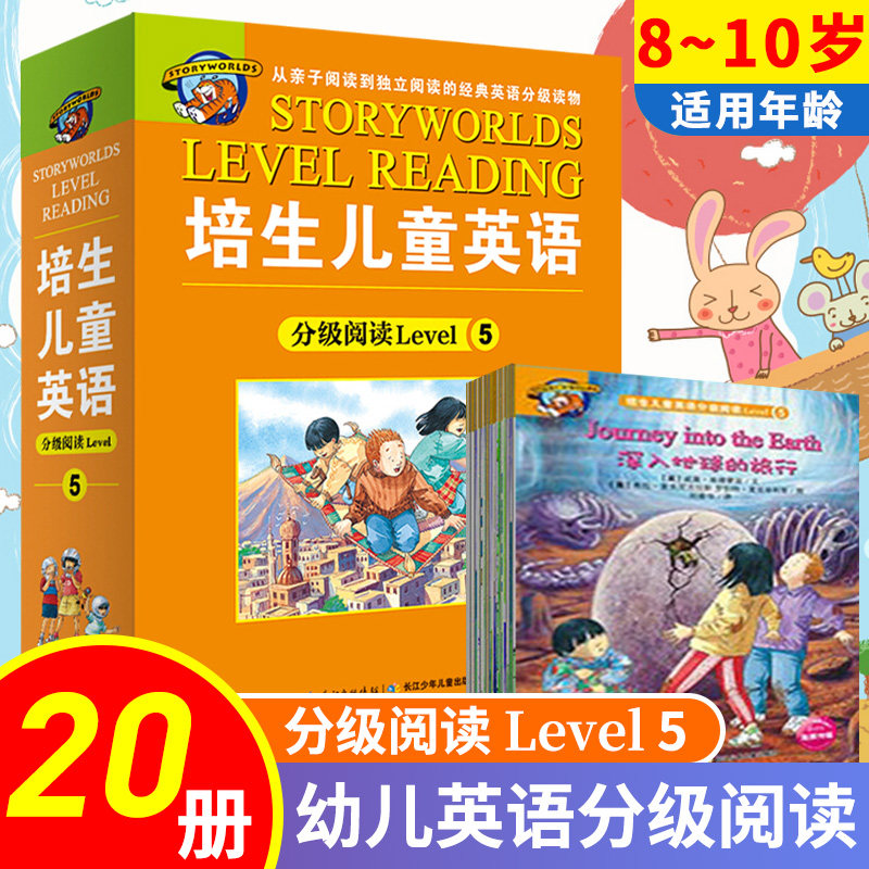 培生儿童英语分级阅读level5 20册 适合小学五年级阅读的英语绘本 故事小学三四五六年级 英文原版6-12岁带音频11岁 少儿有声书籍属于什么档次？