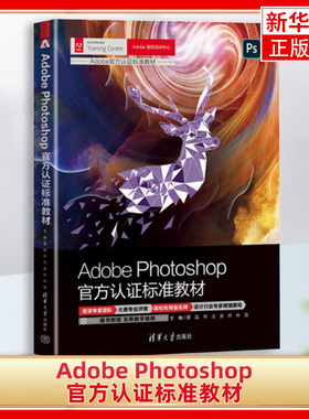 Adobe Photoshop官方认证标准教材 ps书籍ps6/pscc通用淘宝美工修图图像处理ps教程书籍 凤凰新华书店旗舰店