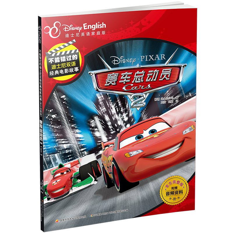 赛车总动员2双语故事书 电影故事迪士尼英语家庭版中英对照书籍儿童读物童话故事书英汉漫画书3-6-7-8-10-12岁宝宝绘本图画书
