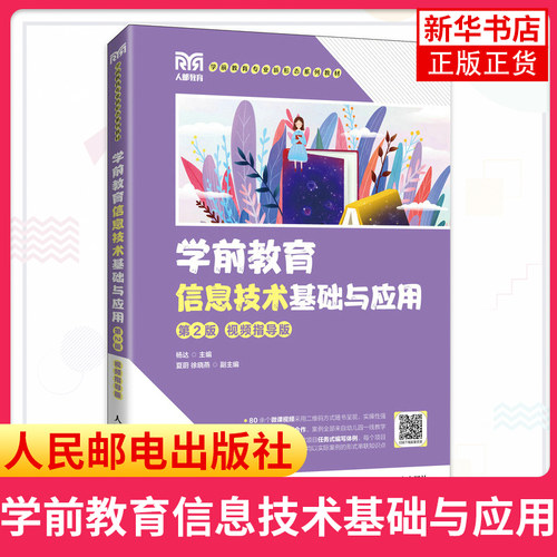 学前教育信息技术基础应用视频