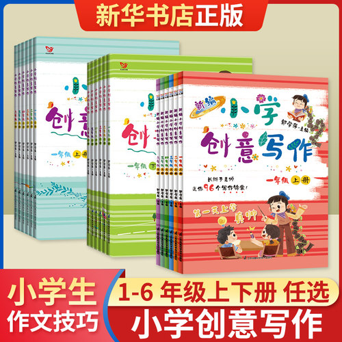 小学创意写作四年级下册语文