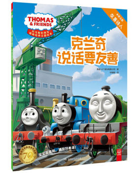 正版 克兰奇说话要友善-托马斯和朋友情商培养主题绘本 英国HIT娱乐有限公司,印姗姗 湖南少年儿童出版社【新华书店旗舰店】