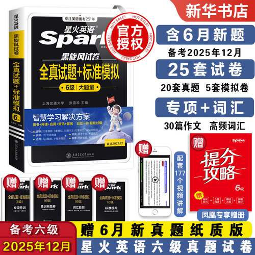 适用2025英语六级12月考试