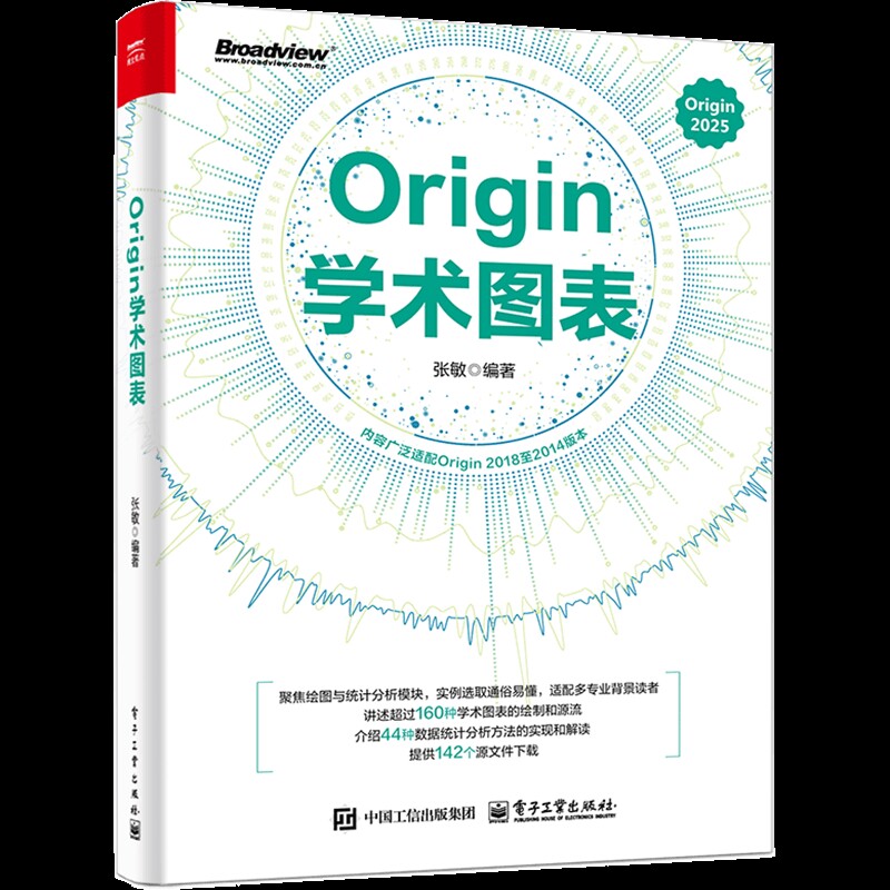 Origin学术图表张敏数学电子工业出版社凤凰新华书店旗舰店