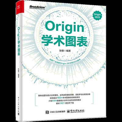 Origin学术图表张敏数学电子工业出版社凤凰新华书店旗舰店