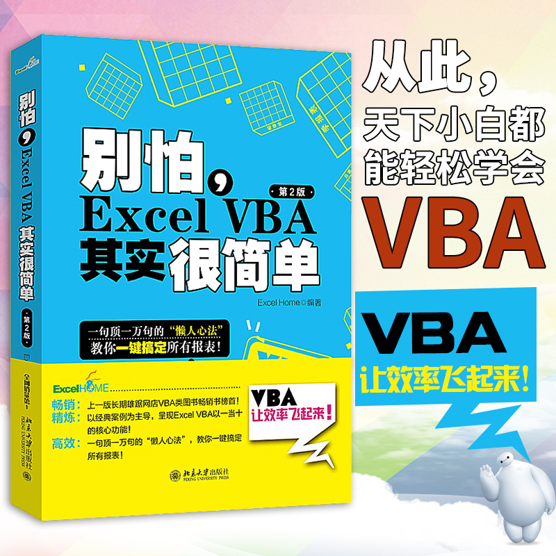 【Excel Home编著】excelvba函数教程 vba教程代码计算