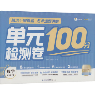 单元检测卷 数学五年级下  对接校内课程 三色复习法 智能工具备考 新华正版书籍