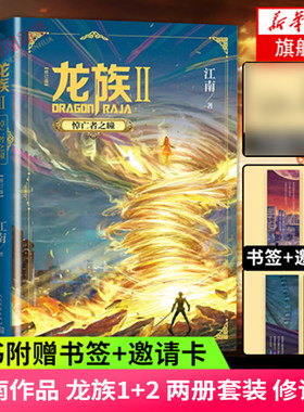 龙族1火之晨曦+龙族2悼亡者之瞳