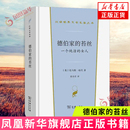 正版 凤凰新华书店旗舰店 女人 商务印书馆 外国文学小说 著 一个纯洁 托马斯·哈代 图书 德伯家 英国文学欧洲文学书籍 苔丝