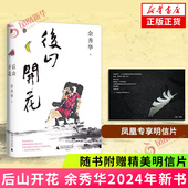 赠精美明信片 余秀华2024年新书 月光落在左手上作者 凤凰新华书店旗舰店官网正版 书籍 现货速发 中国现当代诗歌作品集 后山开花