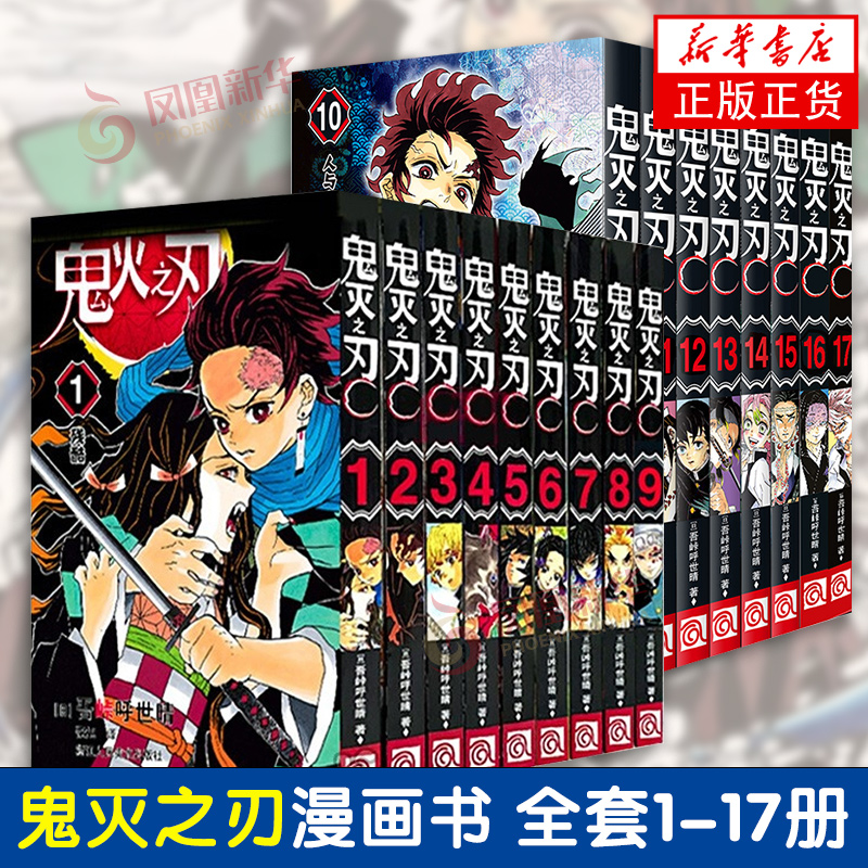 鬼灭之刃漫画书全套1-17册