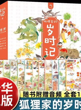 狐狸家的岁时记全套12册