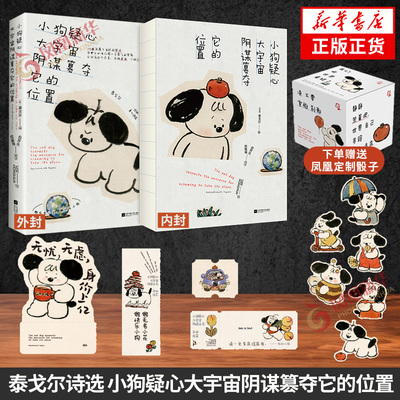 小狗疑心大宇宙阴谋篡夺它的位置 泰戈尔诗集选 郑振铎白开元译注 外国文学诗歌学生课外阅读 新华书店正版书籍