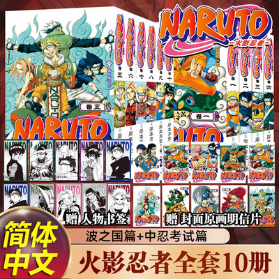 火影忍者漫画简体中文版