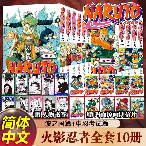 火影忍者漫画简体中文版