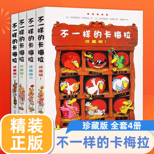 不一样的卡梅拉珍藏版