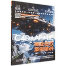 周志然图形图像 UE商业动态案例精讲郭超 多媒体 新 社凤凰新华书店旗舰店 C4D 中国铁道出版