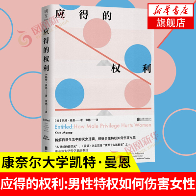 正版应得权利男性如何伤害