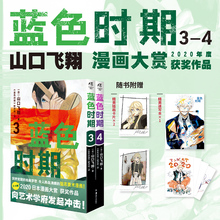 山口飞翔简体中文版 赠速写本 2册 天闻角川 正版 日本青春美术漫画册画集动漫画书 插画书卡 蓝色时期漫画3 4套装