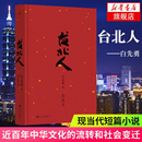 白先勇作品系列任选 新华书店旗舰店官网正版 一把青原著小说 中国现当代文学短篇小说集 书籍 孽子纽约客树犹如此 台北人