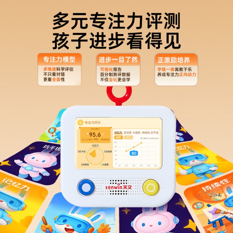 TEN－WIN/天文专注力训练机6岁8以上儿童提高注意力训练机