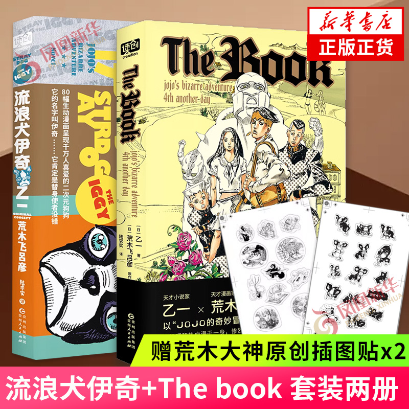 流浪犬伊奇+Thebook套装2册