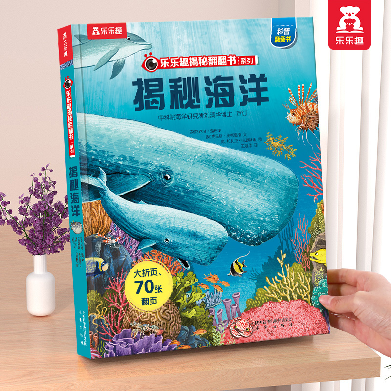 揭秘系列儿童翻翻书海洋恐龙太空