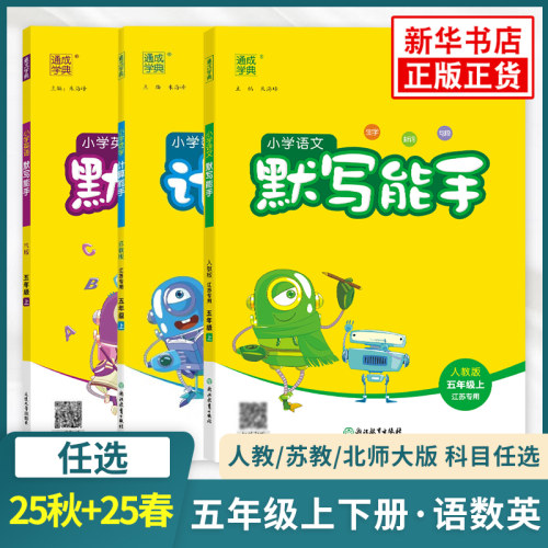 通典五年级上册计算默写能手