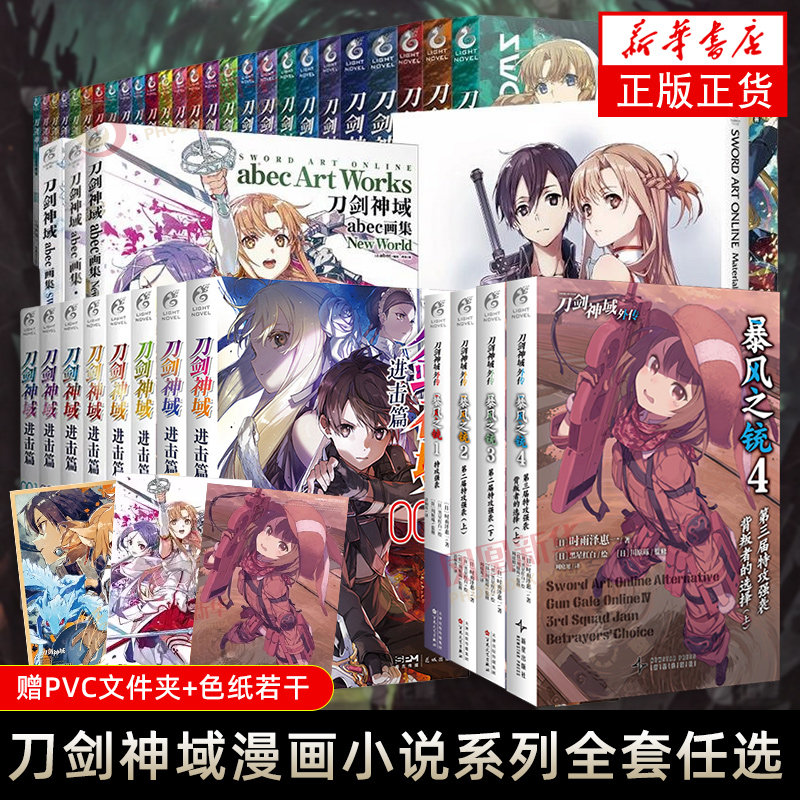 刀剑神域小说1-28册+进击篇1-8册图片