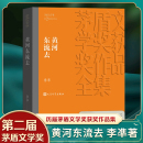 茅盾文学获作品全集 课外阅读书目现代文学小说历史小说 人民文学出版 黄河东流去 李凖著 凤凰新华书店旗舰店 社