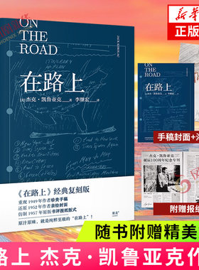 在路上李继宏翻译译本