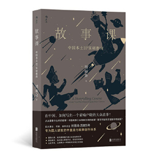 故事课：中国本土IP实训指南 刘丽朵 网文 类型小说 短剧 短故事