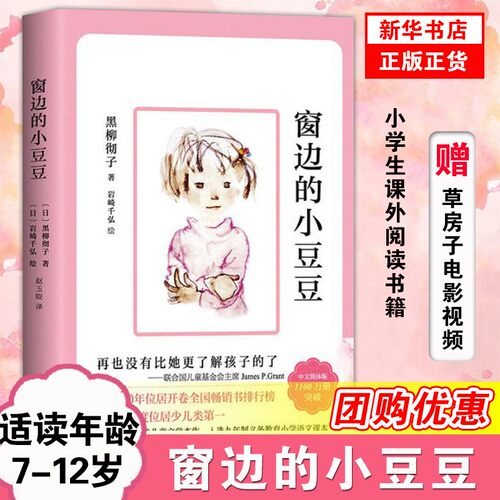 窗边小豆豆正版书长袜子