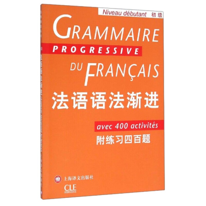 法语语法渐进(初级) 本书编写组法语上海译文出版社凤凰新华书店旗舰店图片