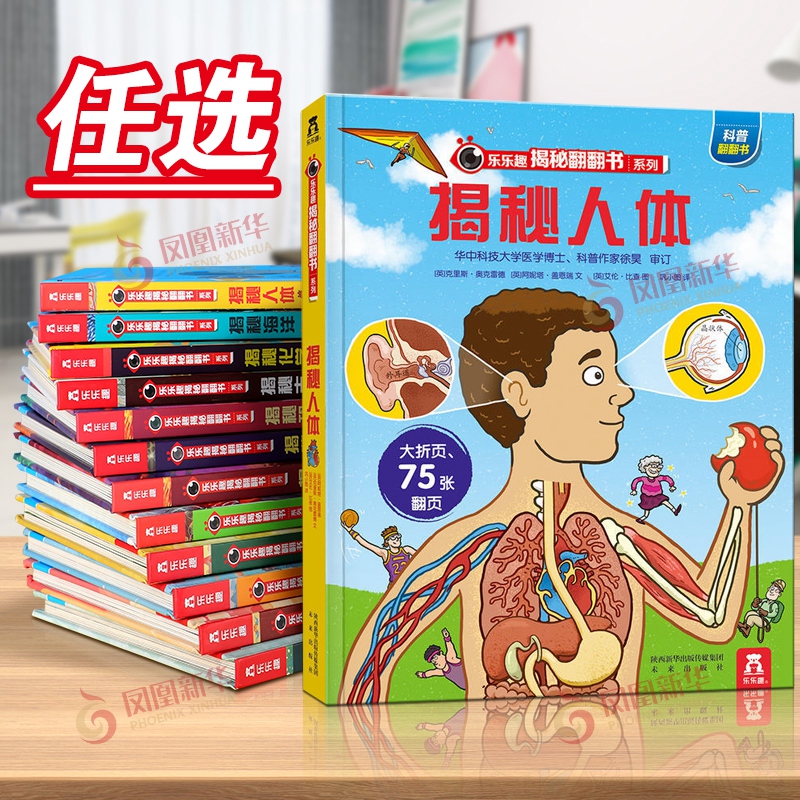 揭秘系列儿童翻翻书人体海洋太空