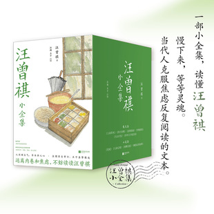 【凤凰优选】汪曾祺小全集 全10册 礼盒装 赠思维导图 汪曾祺现当代文学随笔作品集 江苏凤凰文艺出版社 凤凰新华 正版书籍