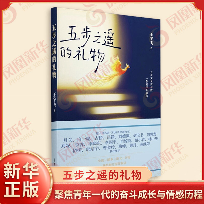 五步之遥的礼物 王宇飞 著 短篇故事集 聚焦青年一代的奋斗成长与情感历程 展现了他们在面对职场或生活的挑战时所表现出的正能量