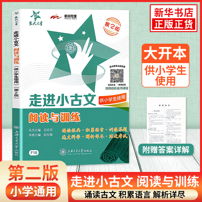 走进小古文小学语文文言文阅读