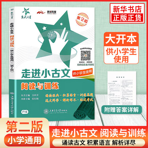 走进小古文小学语文文言文阅读