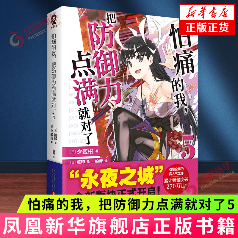 怕痛的我，把防御力点满就对了