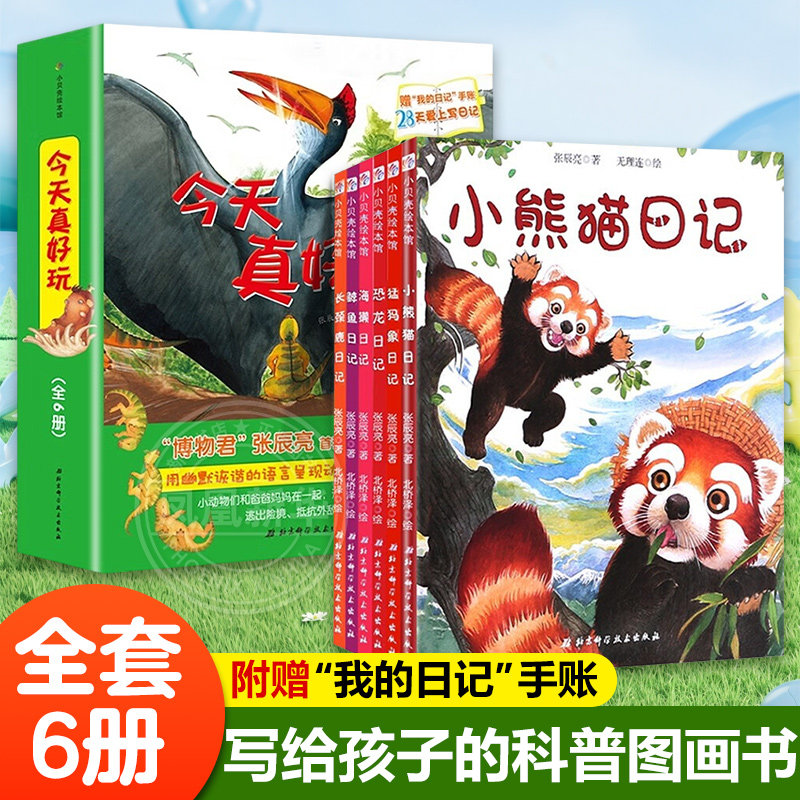 今天真好玩-小贝壳绘本馆(全6册)张辰亮绘本/图画书/少儿动漫书北京科学技术出版社凤凰新华书店旗舰店