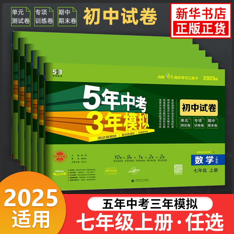 七上任选新版五年中考模拟