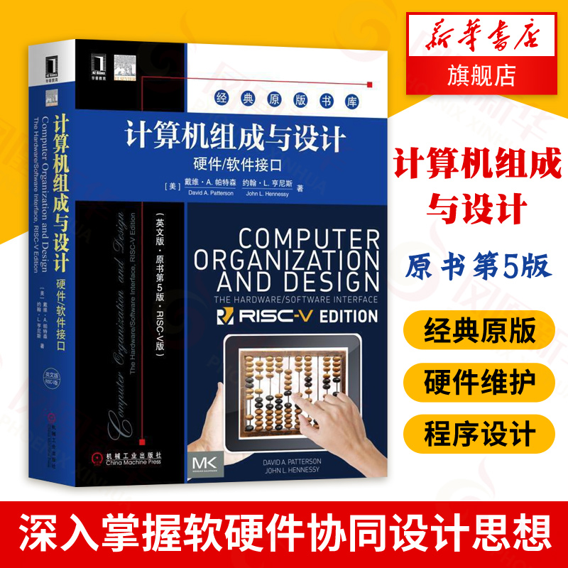 计算机组成与设计硬件/软件接口英文版原书第5版 RISC-V版经典原版书库/硬件与维护/接口程序设计/计算机程序新华书店正版