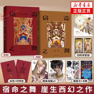 宿命之舞【赠海报+素描卡+卡牌】崖生西幻之作 网络原名波斯刺客囚徒之舞 古典西幻小说青春文学 正版