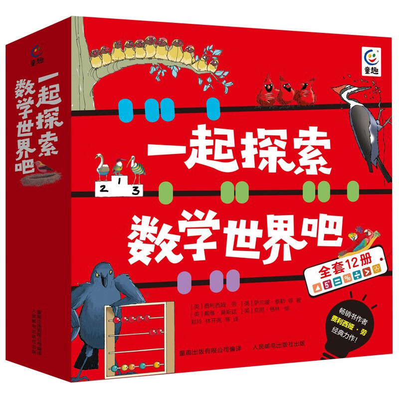 一起探索数学世界吧全12册 5-10岁培养数学脑跨数学几何代数逻辑思维能力生活小学生数学百科 走进奇妙的数学世界历险记 新华书店